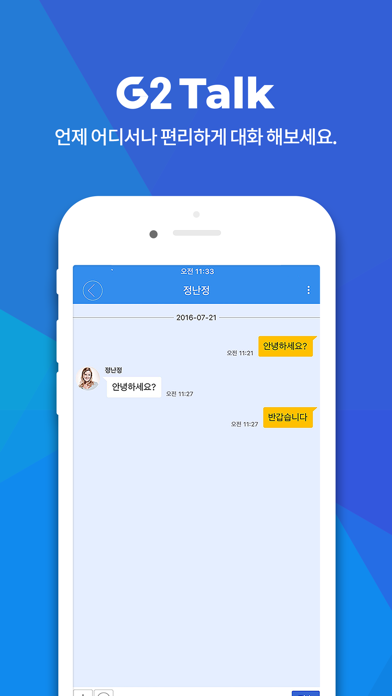 Screenshot #3 pour G2WorksTalk - 지투웍스톡