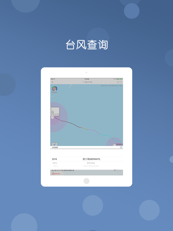 台风 iPad screenshot 4