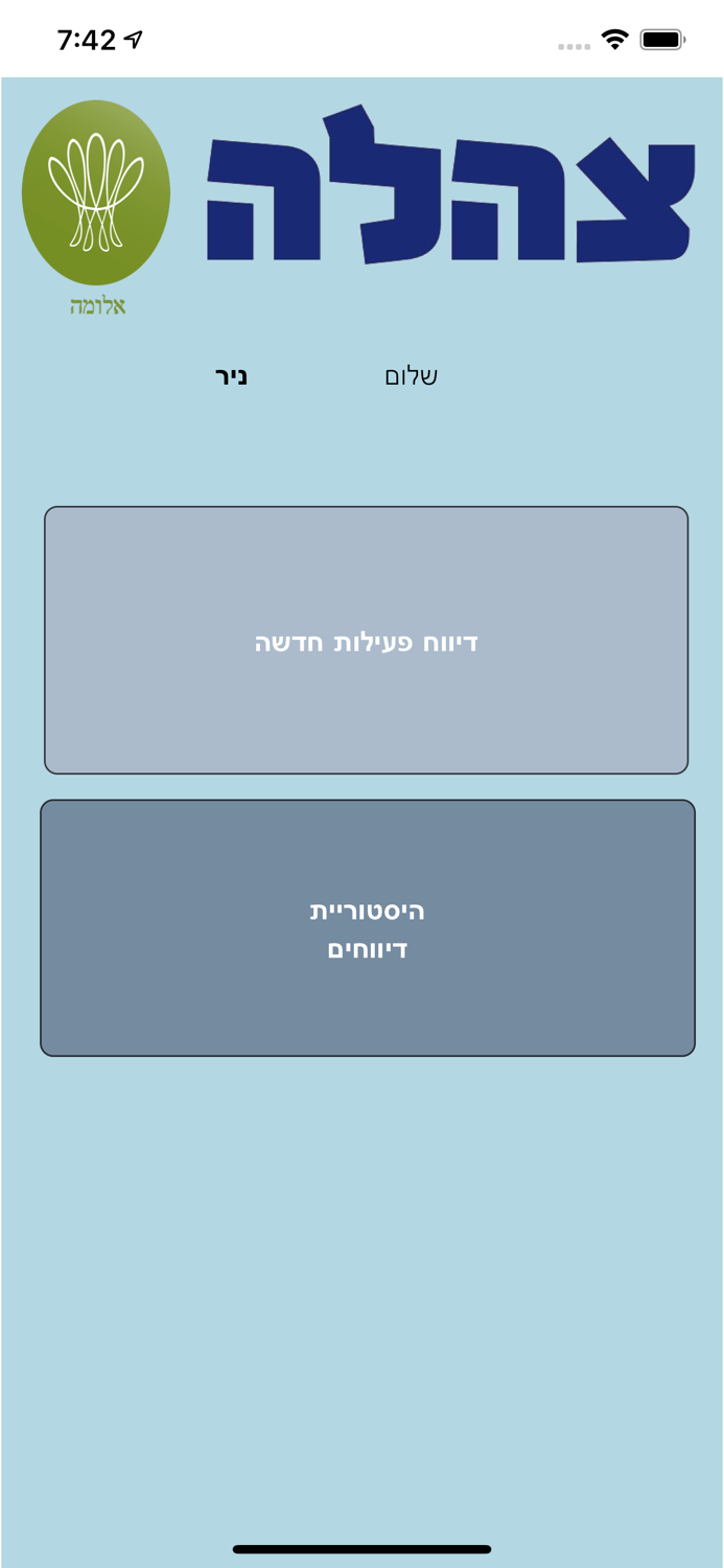 צהלה - יישומון למתנדבים