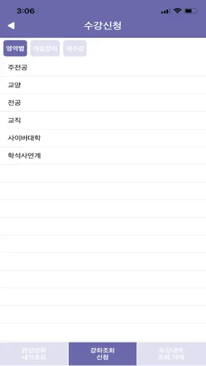 성신여자대학교 수강신청 screenshot 4