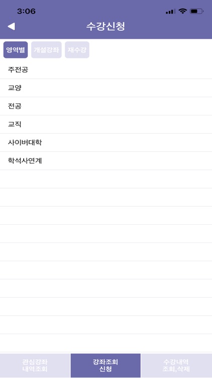 성신여자대학교 수강신청 screenshot-3