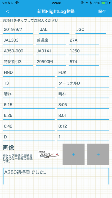 フライトログブックのおすすめ画像3