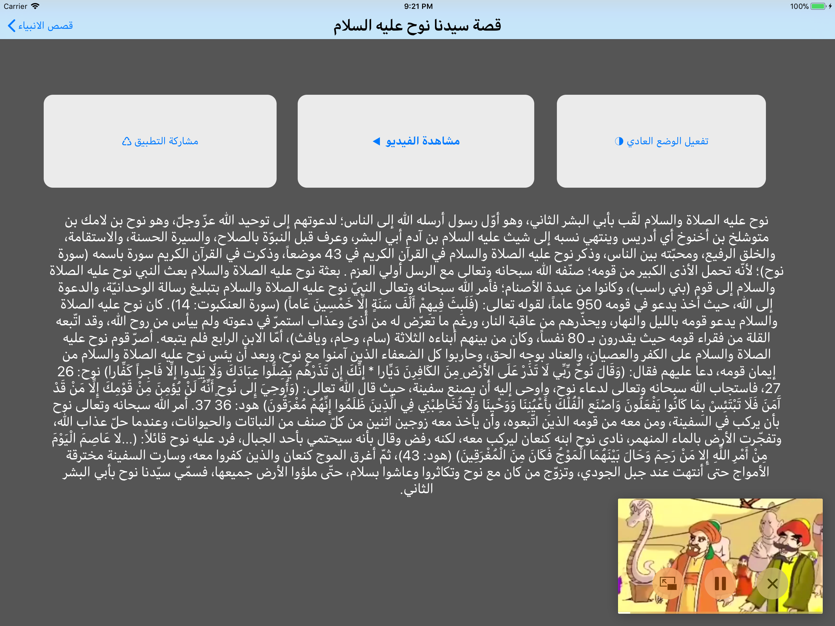 قصص الانبياء بالفيديو بدون نت