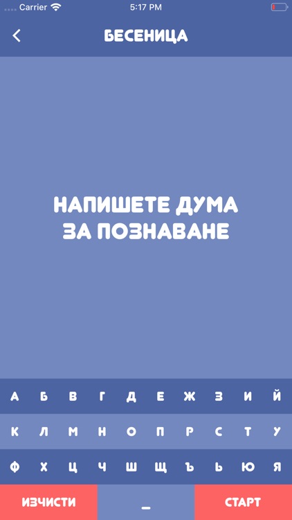 Бесеница БГ - Класическа игра