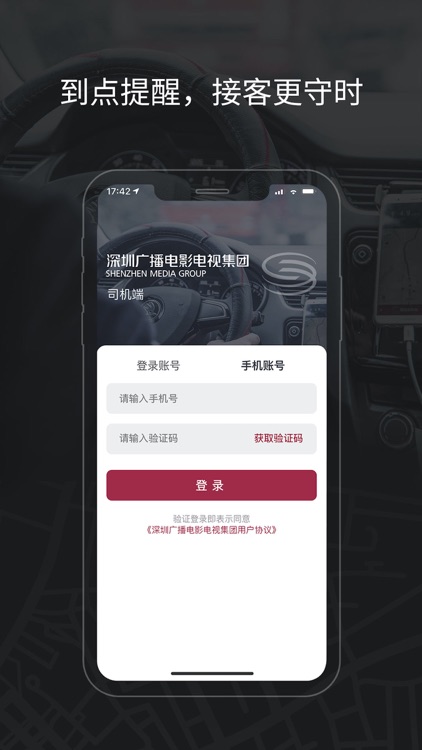 SZMG网约车