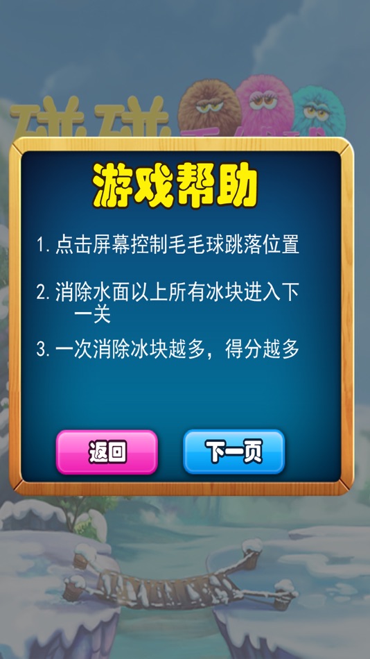 #2. 碰碰毛绒球 (iOS) 由: wei li