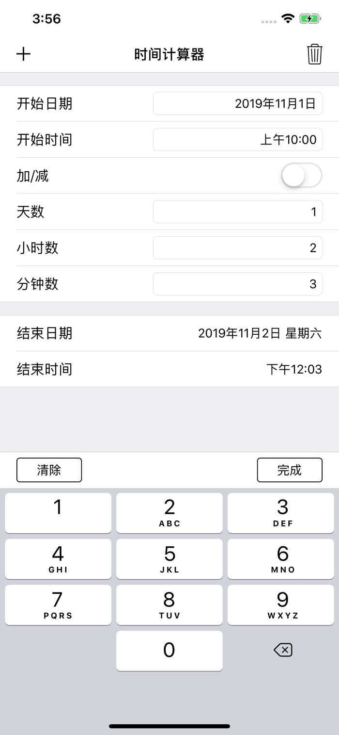 时间计算器 - 小时分钟秒钟计算器