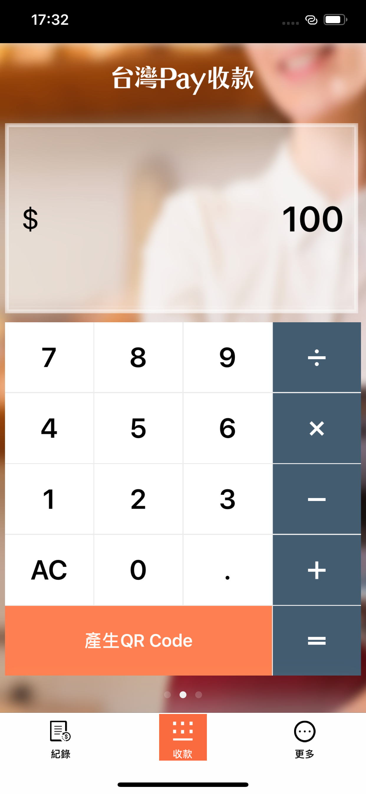 台灣Pay收款(商家版)