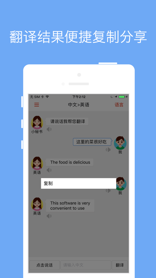 #5. 同声翻译超级版 (iOS) 由: 广州新米网络科技有限公司