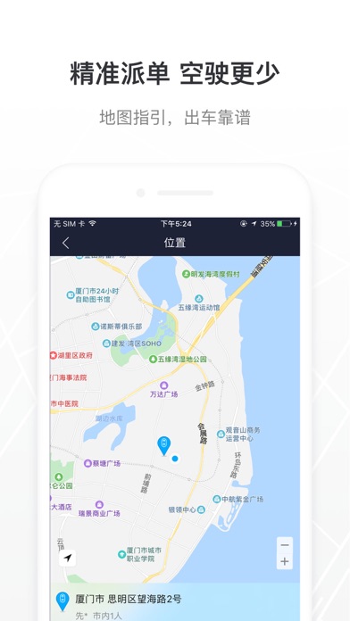 Screenshot #2 pour 蓝海司机