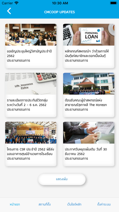 สหกรณ์ออมทรัพย์ครูเชียงใหม่ Screenshot