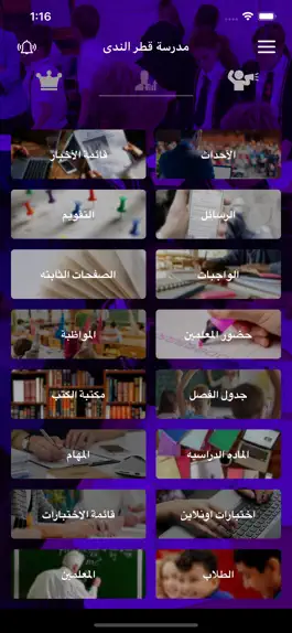 Game screenshot مدرسة قطر الندى apk