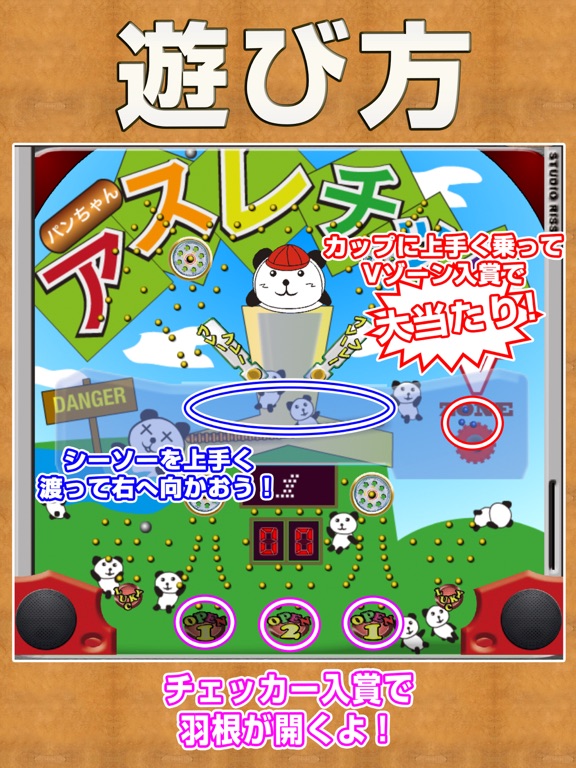 ぱちんこ ゲーム 『アスレチック パンちゃん』のおすすめ画像2