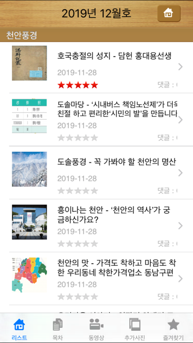 Screenshot #3 pour 천안사랑 소식지