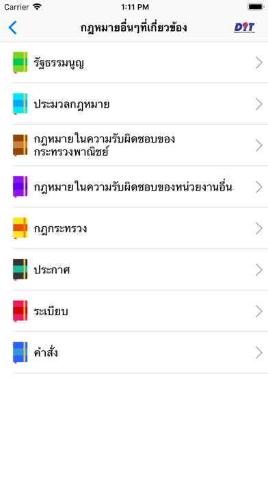 Law DIT Screenshot 4 of 4