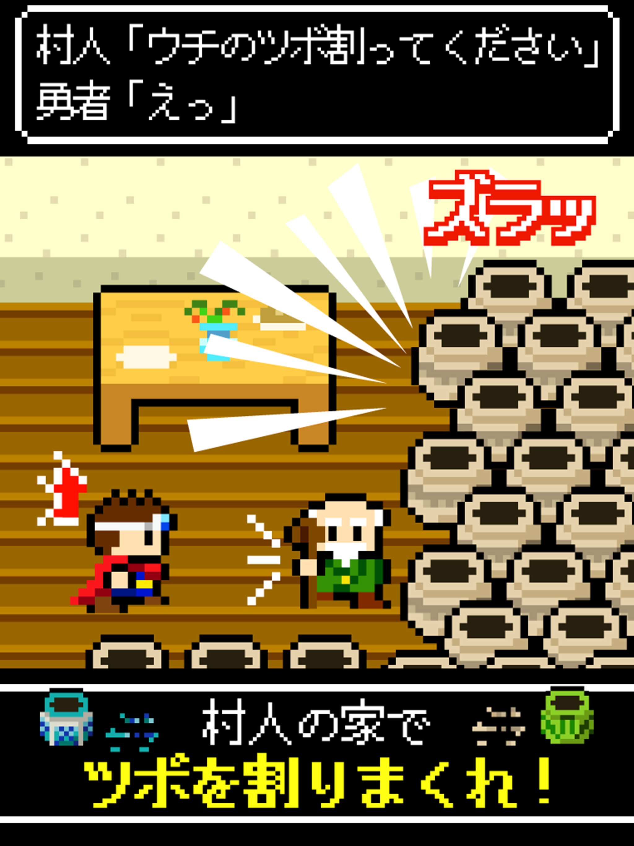 村人「うちのツボ割ってください！」勇者「えっ」～放置ゲーム screenshot 6