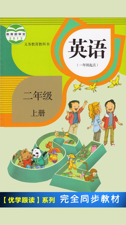 人教版新起点小学英语二年级上册