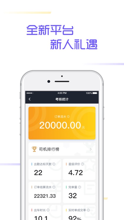 多彩出行杭州司机