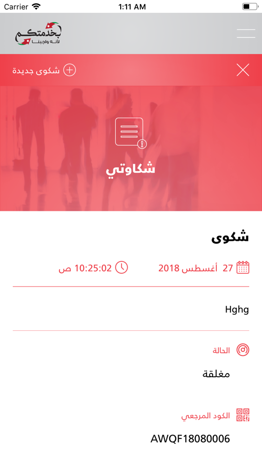 #5. بخدمتكم (iOS) 由: Jordan eGovernment