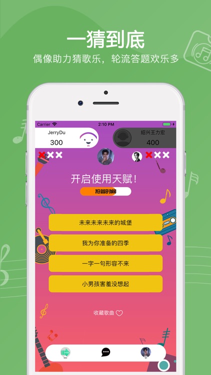 猜歌乐——全民猜歌达人秀