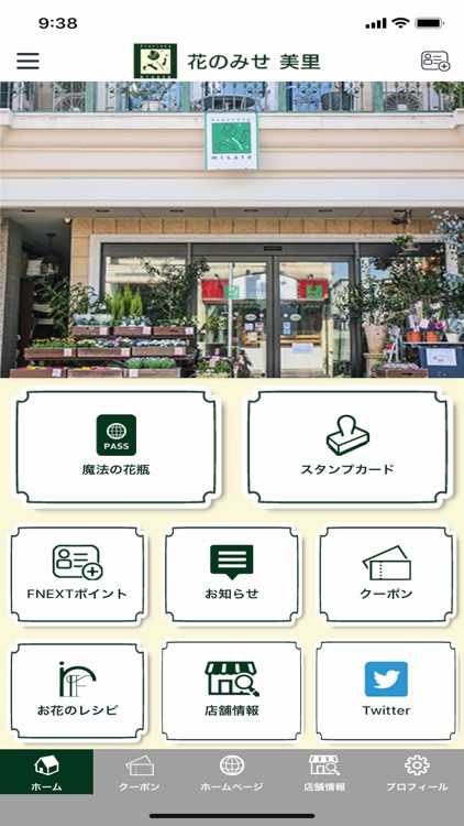 花のみせ美里 公式アプリ