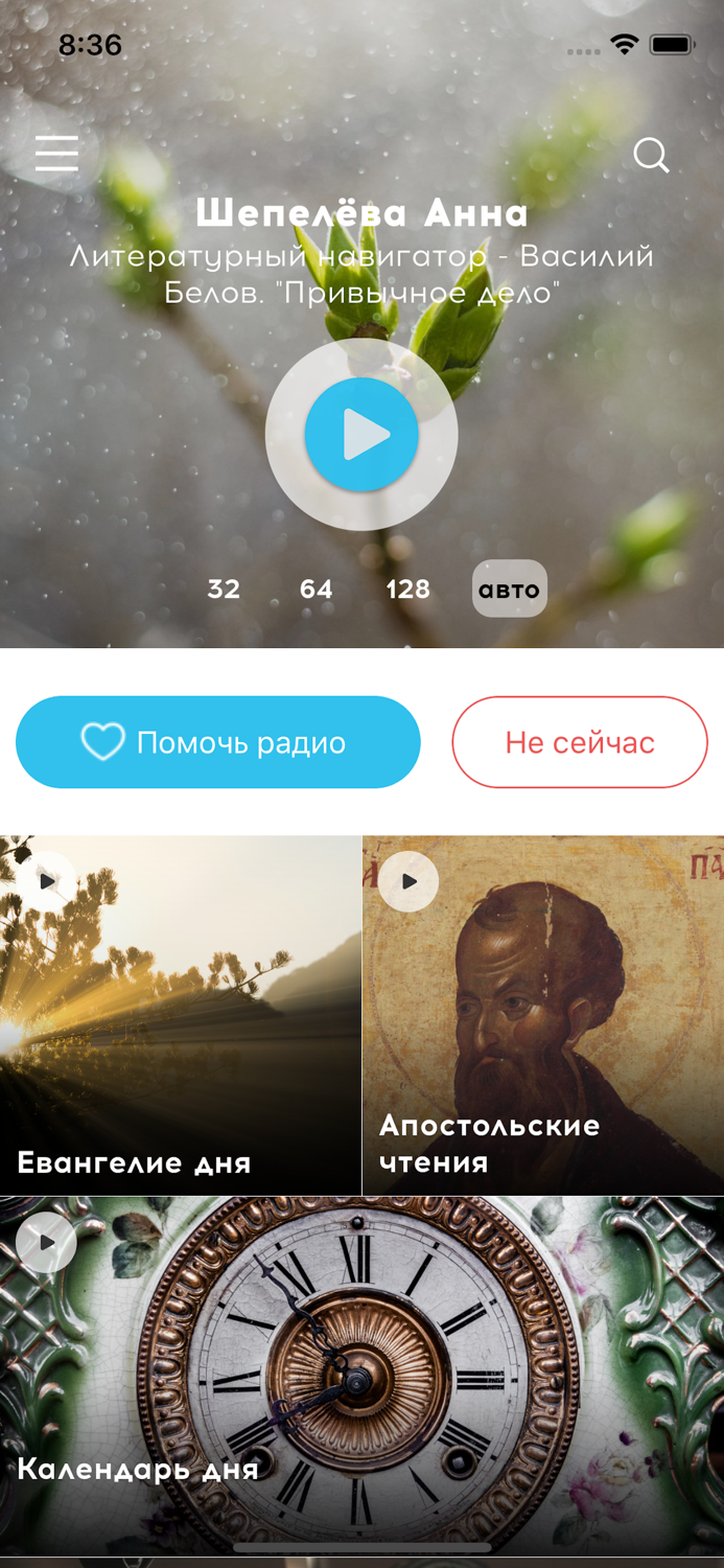 Радио ВЕРА. Светлое радио