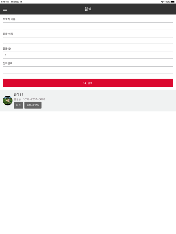 Screenshot #6 pour weMobile