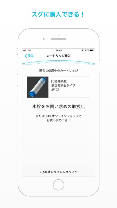 INAX Water Filter Screenshot