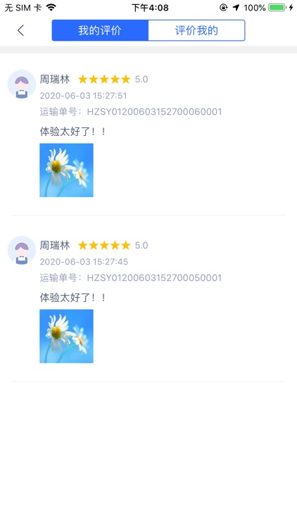 小货郎司机端 screenshot-3