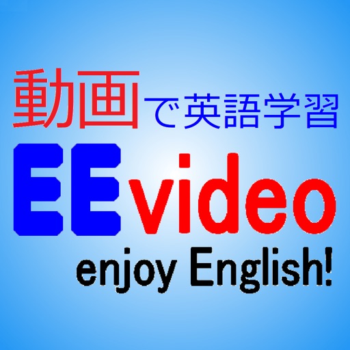 字幕付きニュース動画で英語学習！EEvideo
