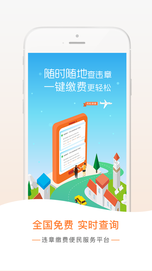 #1. 超级车管家 - 违章缴费便民服务平台 (iOS) 由: 深圳市移联天下电子商务有限公司