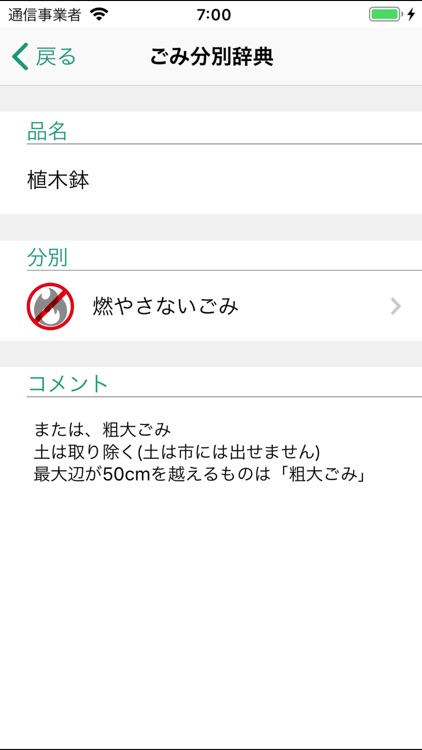 小平ごみ分別アプリ screenshot-4