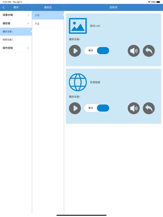 演示控制 screenshot-5