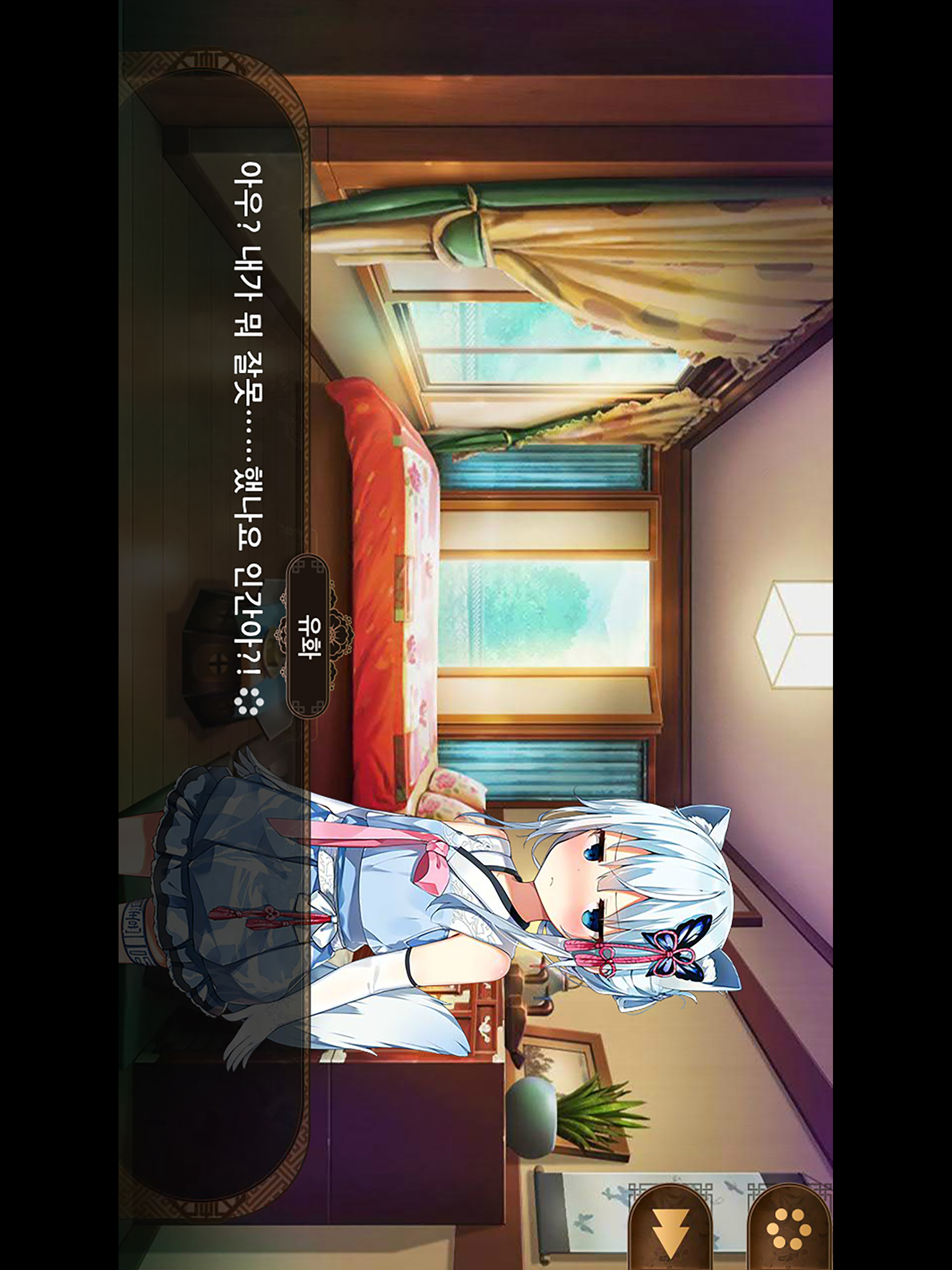 당신을 기다리는 여우 화 screenshot 6