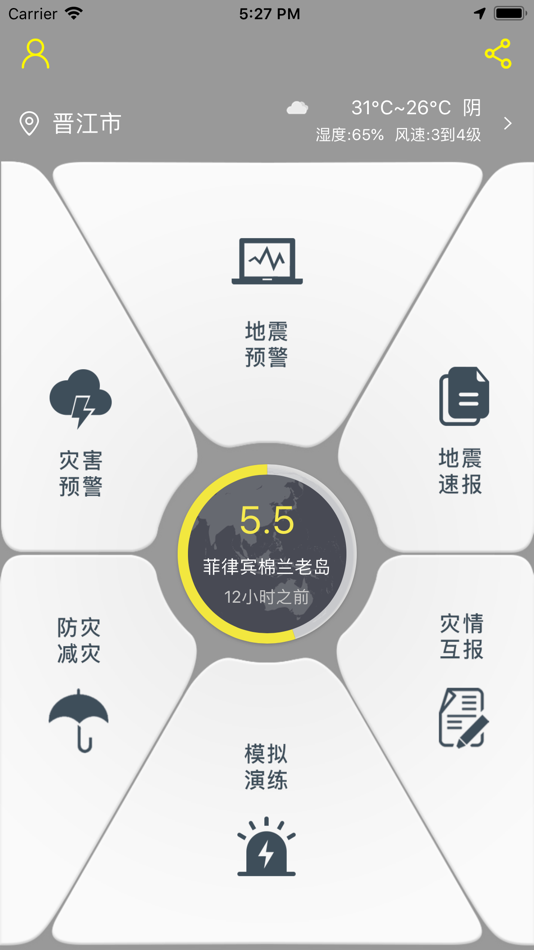 #1. 中国地震预警 (iOS) 由: Xiamen Degal Technology Co.,Ltd.
