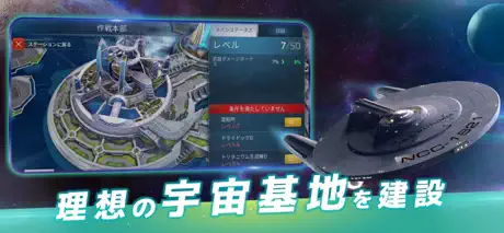 Star Trek™ 艦隊コマンド