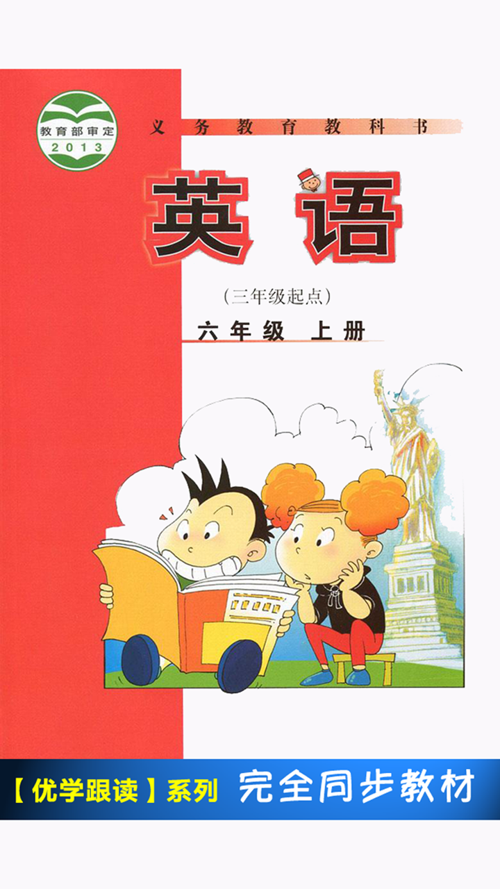 外研版小学英语六年级上册 -课本同步 screenshot 1