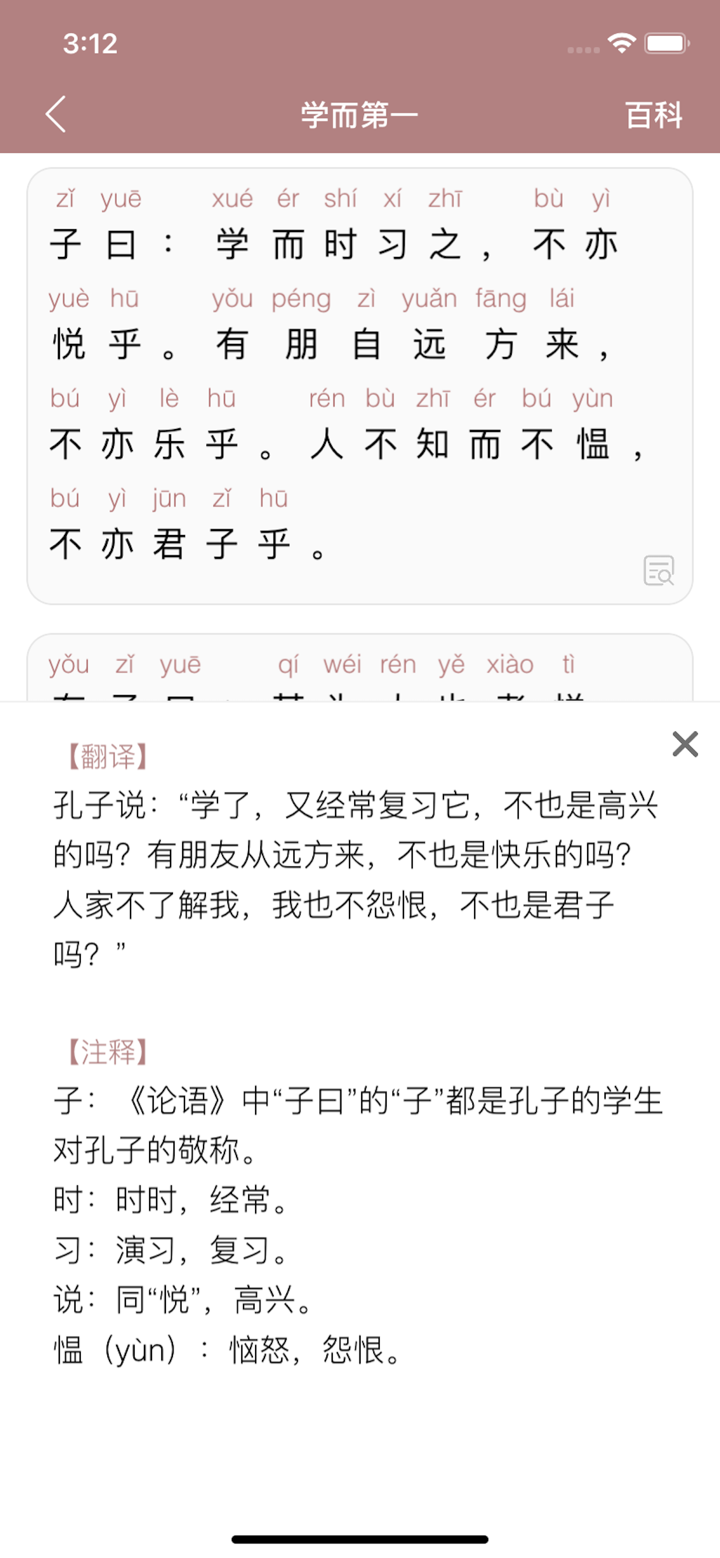 论语-孔子论语全篇诵读 screenshot 3