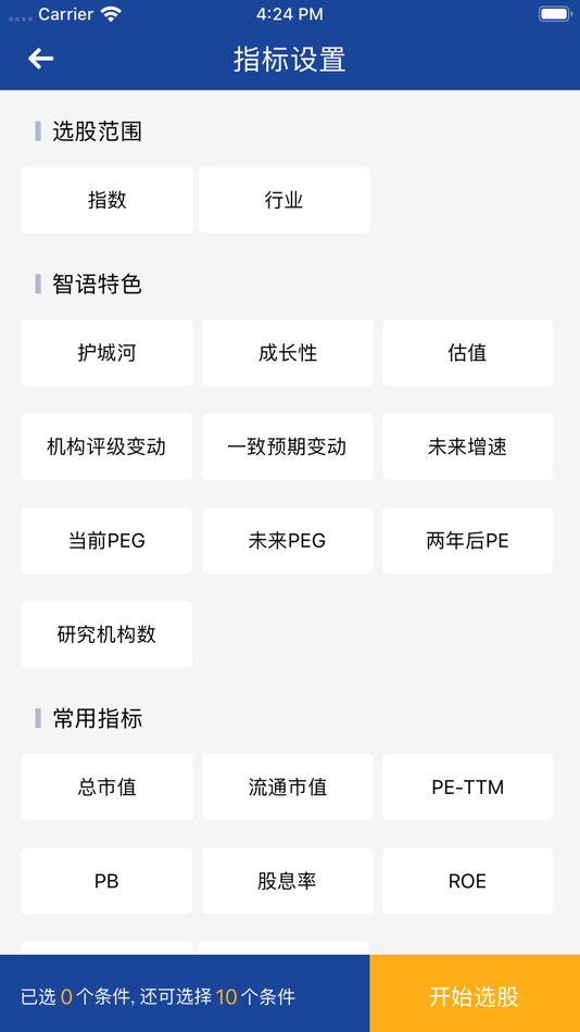 #3. 智语良投——炒股票必备的股市软件 (iOS) 来自: 浙江网新智语信息技术有限公司
