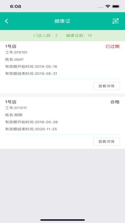 天食安 screenshot-6