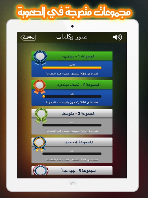 Screenshot #6 pour كلمة في اربع صور