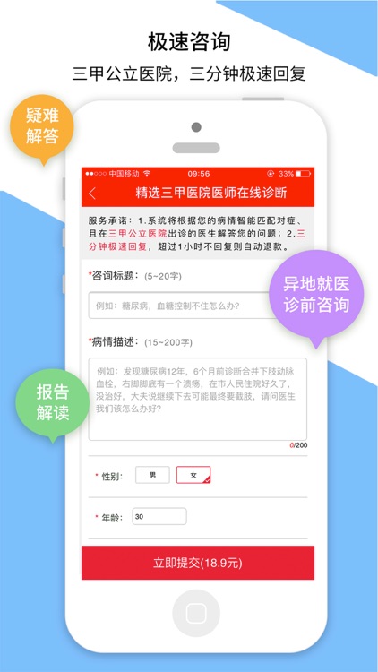 名医汇-轻松看名医 screenshot-4