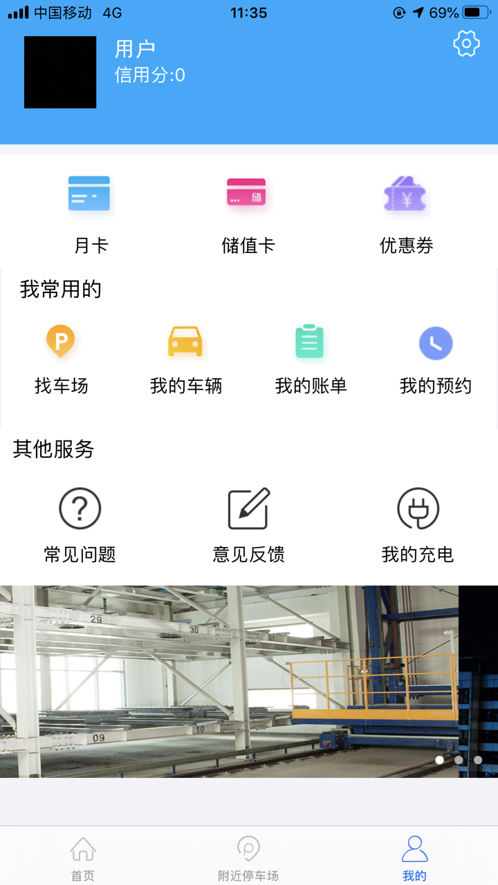 怡丰停车 screenshot 4