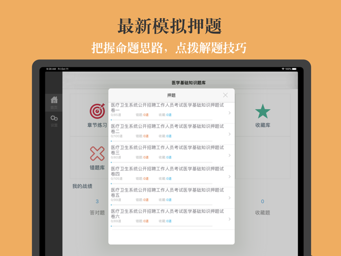 临床专业知识题库