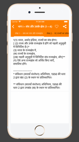 Indian Constitution in Hindi screenshot