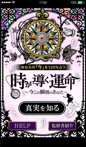 【今すぐを鑑定!!】時が導く運命～今この瞬間のあなた～のおすすめ画像1