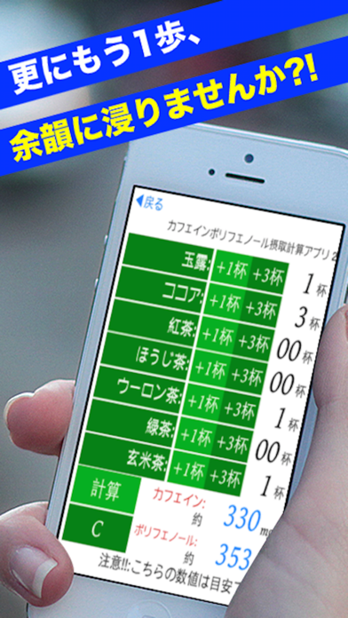 カフェインポリフェノール摂取計算アプリ 2のおすすめ画像1