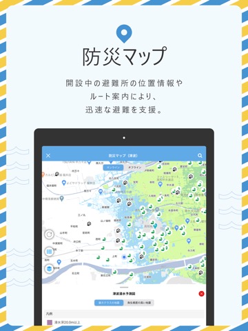 高知県防災アプリのおすすめ画像4