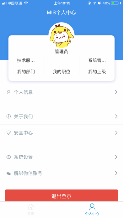 Screenshot #2 pour MIS管理信息系统