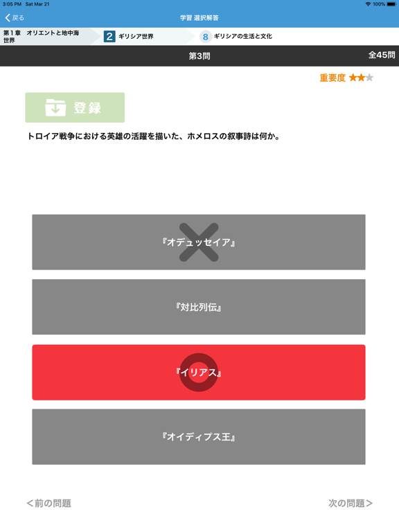 書いて覚える 山川 一問一答世界史 のスクリーンショット